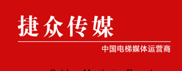 北京捷众广告有限公司