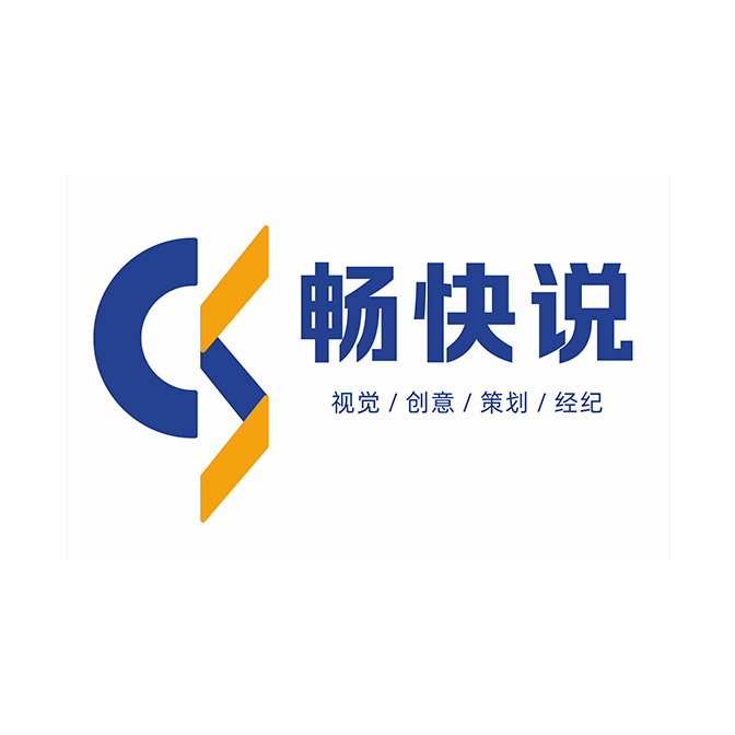 上海畅快说文化传播有限公司