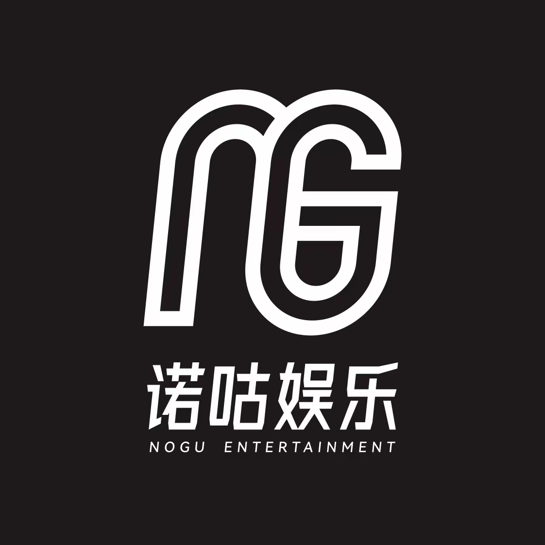 成都诺咕文化传播有限责任公司