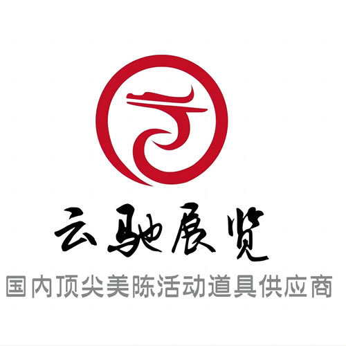 西安云驰展览展示策划有限公司