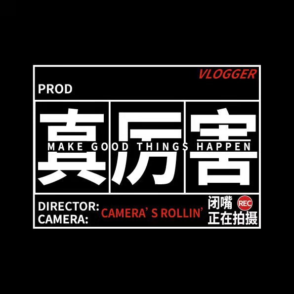 真厉害（北京）科技有限公司