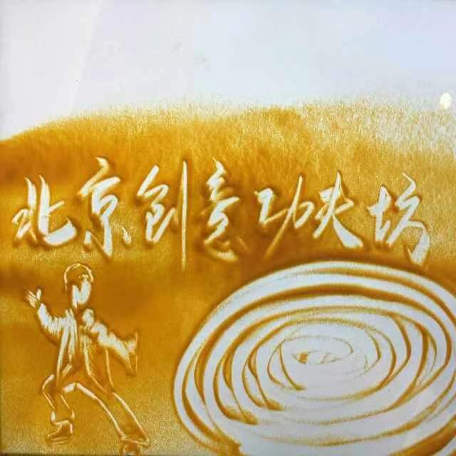北京创意功夫坊文化传媒有限公司