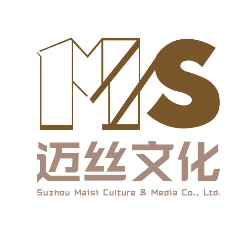 苏州迈丝文化传媒有限公司