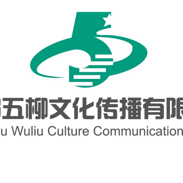 成都五柳文化传播有限公司