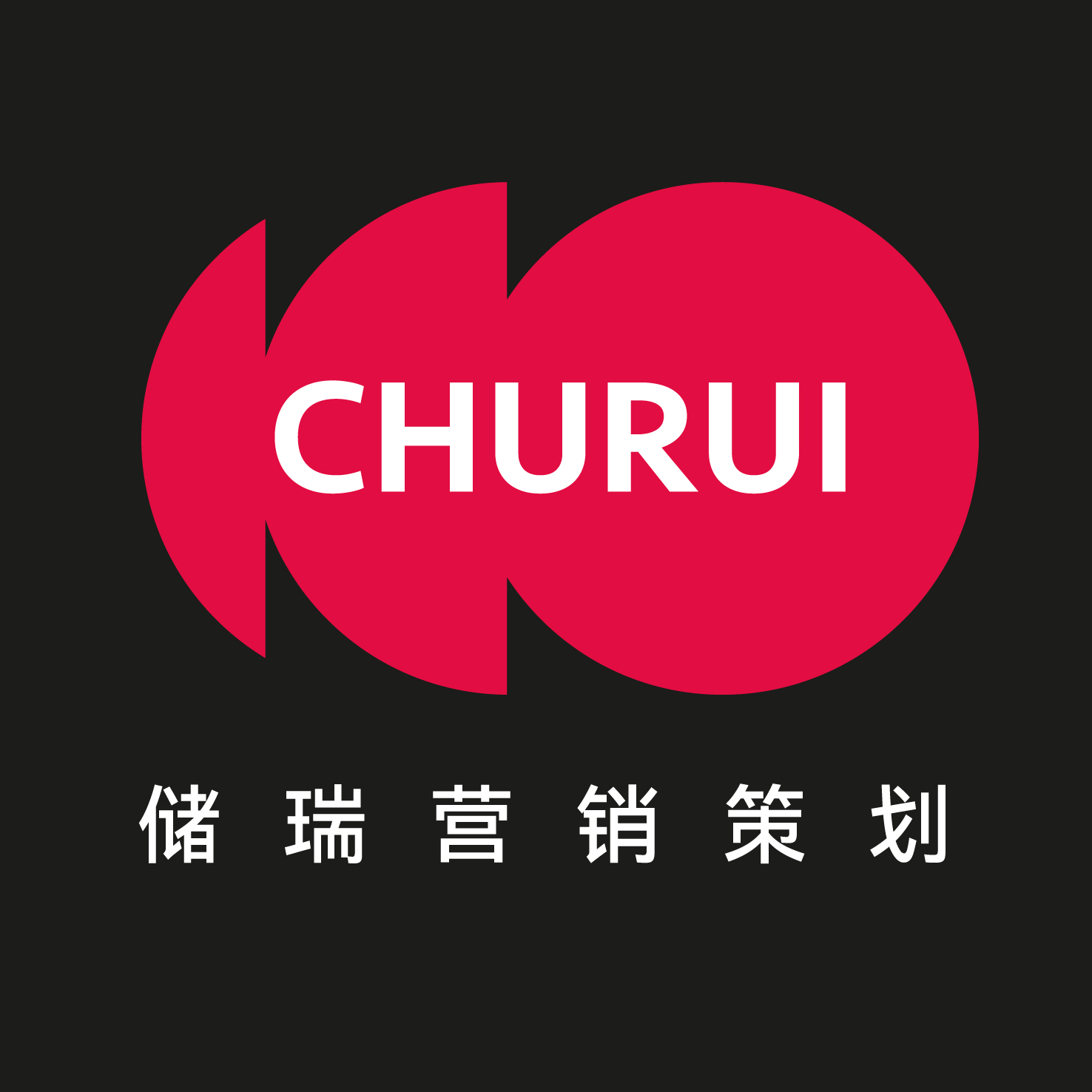 郑州储瑞营销策划有限公司