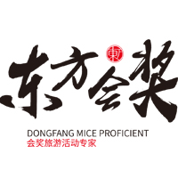 东方会奖（广州）营销服务有限公司