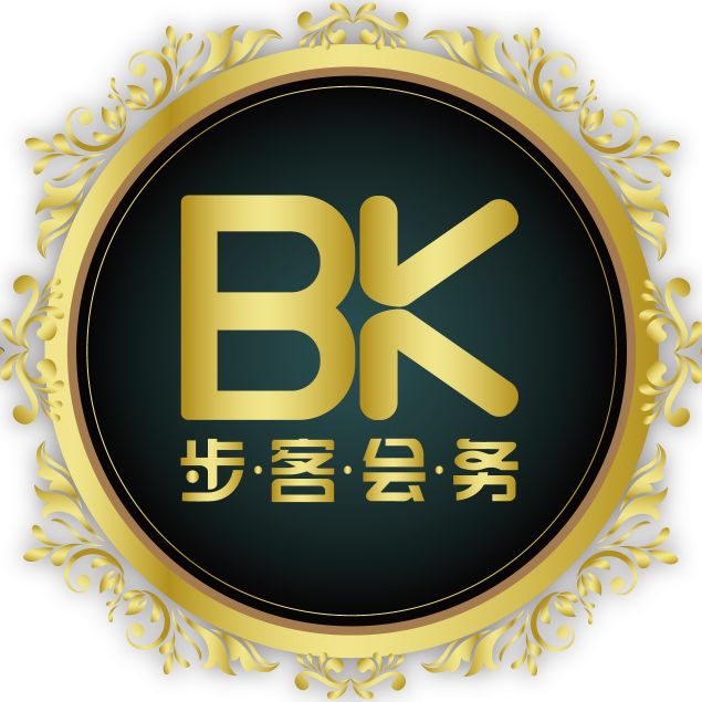 上海步客会务服务有限公司