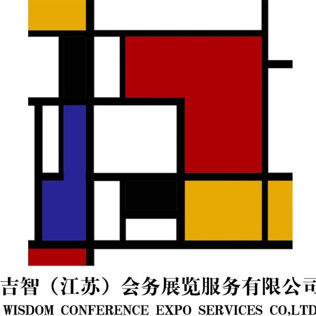 吉智（江苏）会务展览服务有限公司