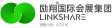 成都励翔国际会展集团股份有限公司