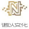 上海诺以文化传播有限公司