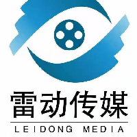 安徽雷动文化传媒有限公司