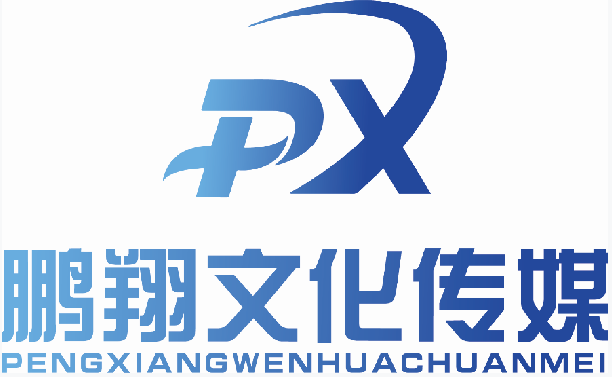 上海鹏翔文化传媒有限公司