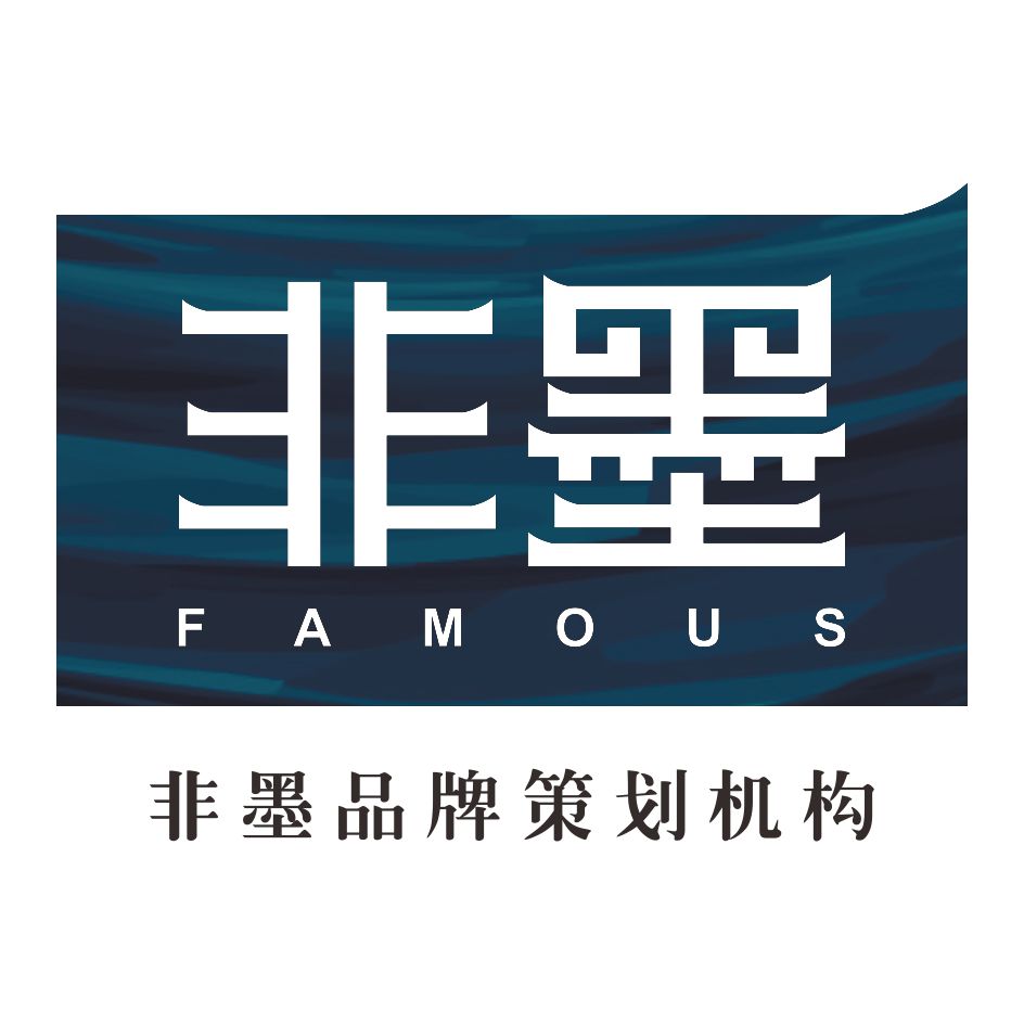 深圳非墨品牌活动策划有限公司