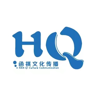 上海函祺文化传播有限公司