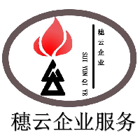 广州穗云企业管理有限公司