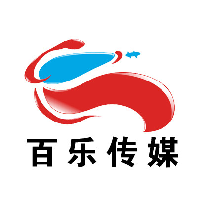 广东百乐文化传媒有限公司